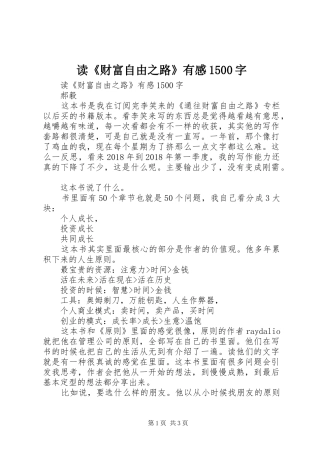 读《财富自由之路》有感1500字