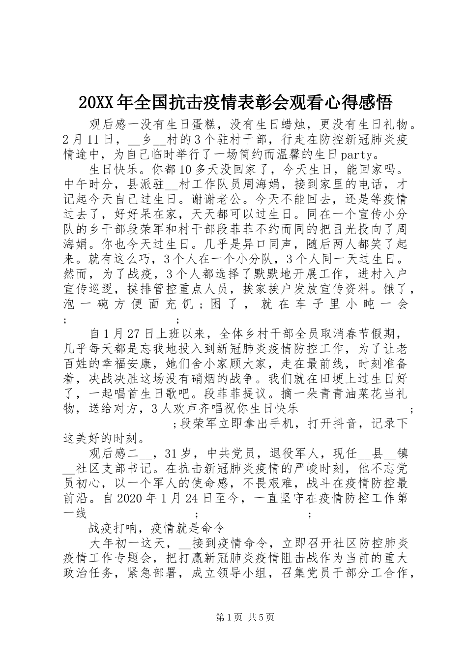 20XX年全国抗击疫情表彰会观看心得感悟_第1页