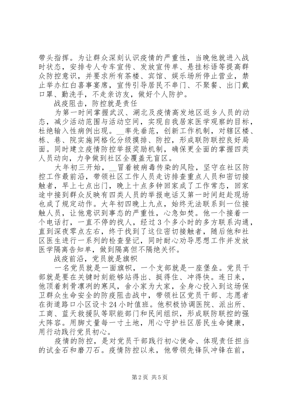 20XX年全国抗击疫情表彰会观看心得感悟_第2页