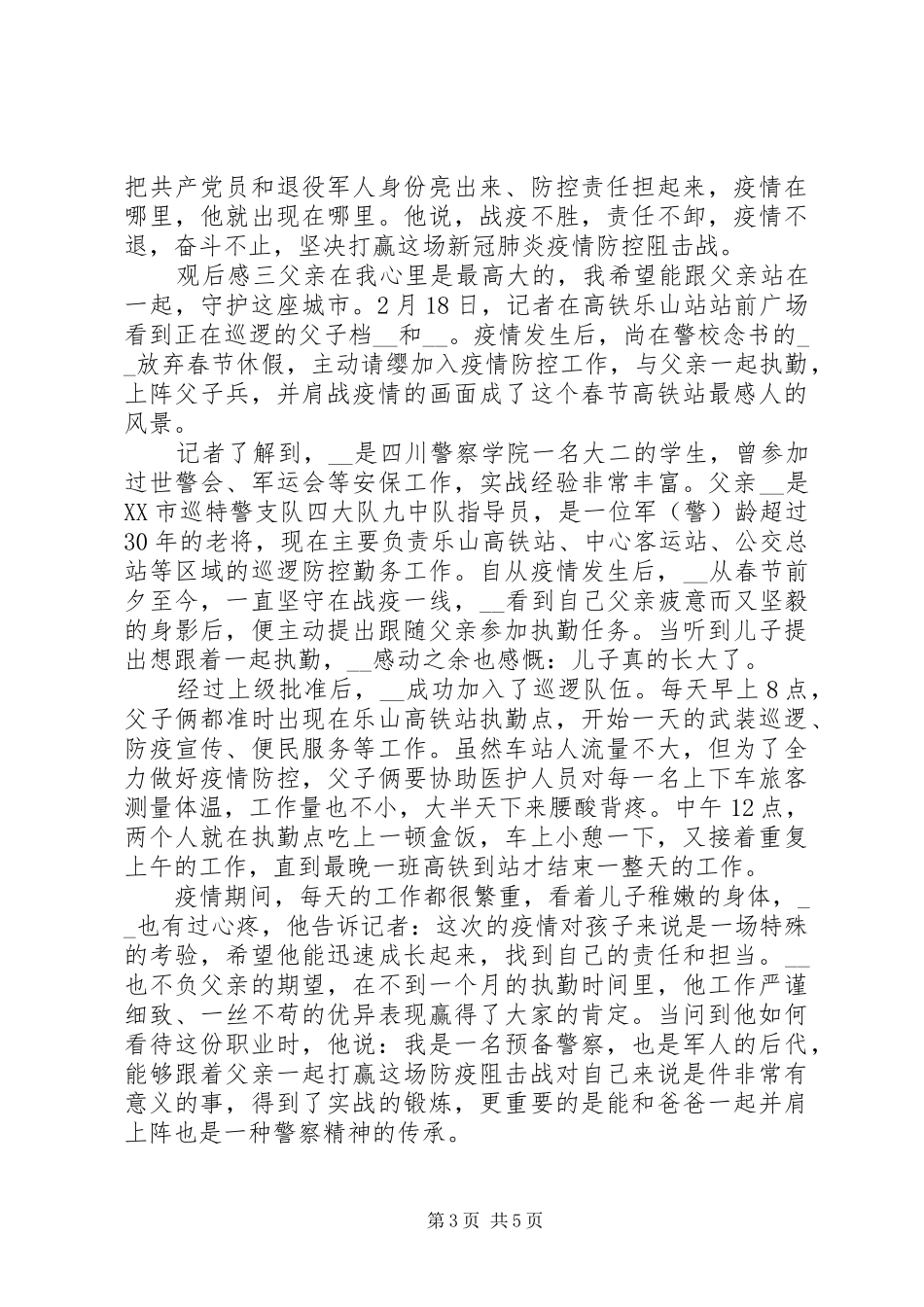 20XX年全国抗击疫情表彰会观看心得感悟_第3页