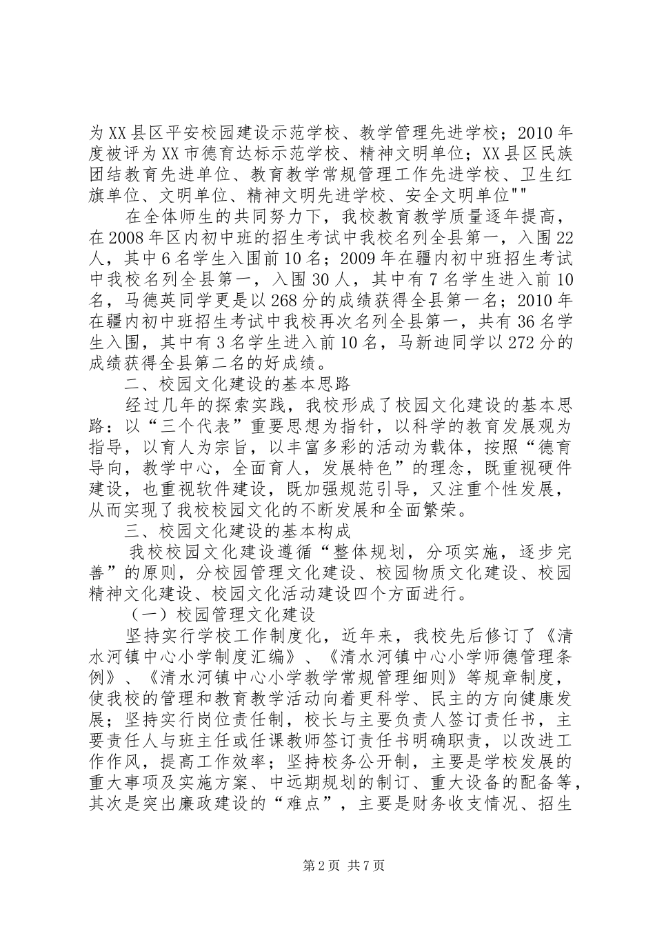 校园文化建设工作现场推进会感受_第2页