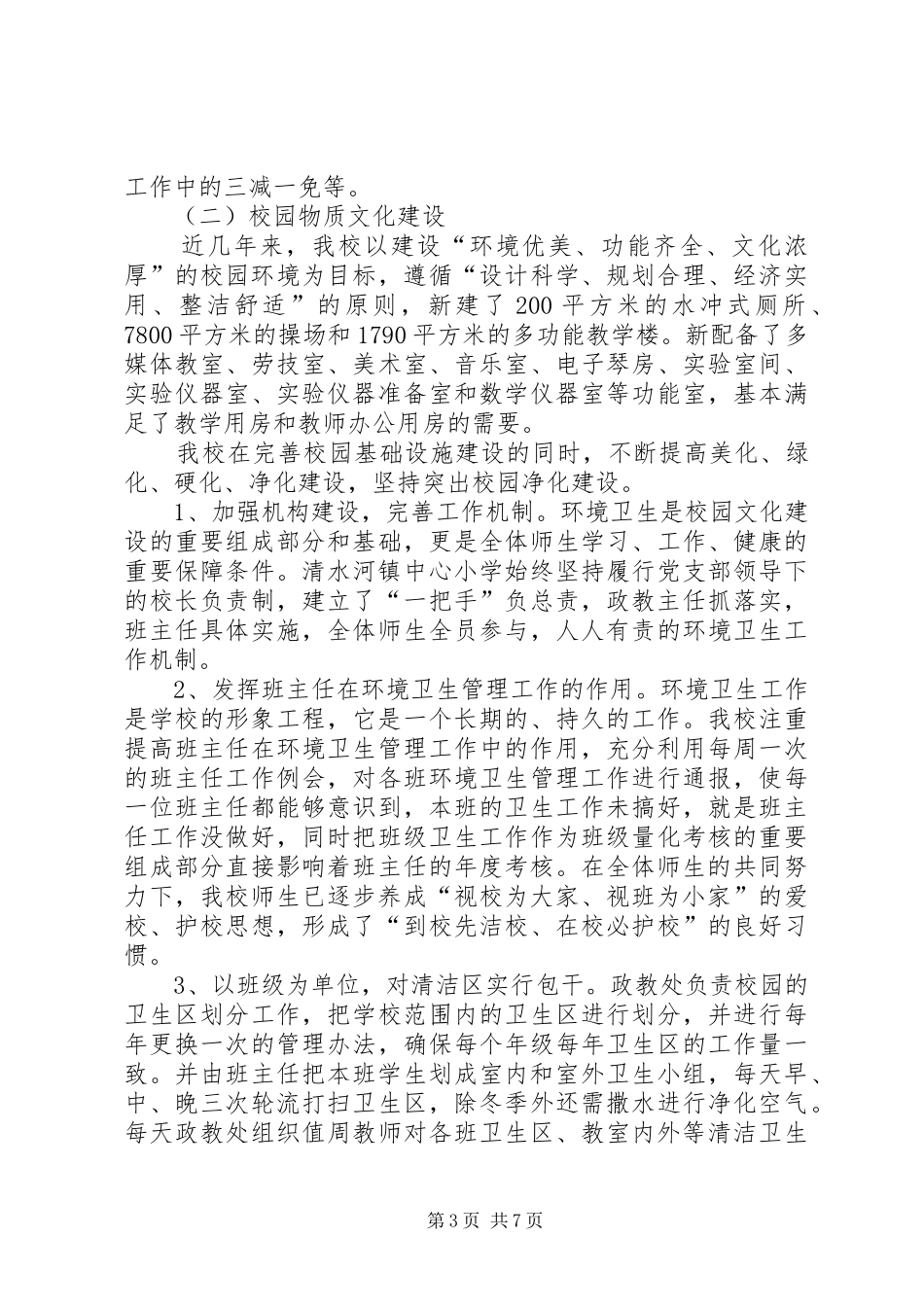 校园文化建设工作现场推进会感受_第3页