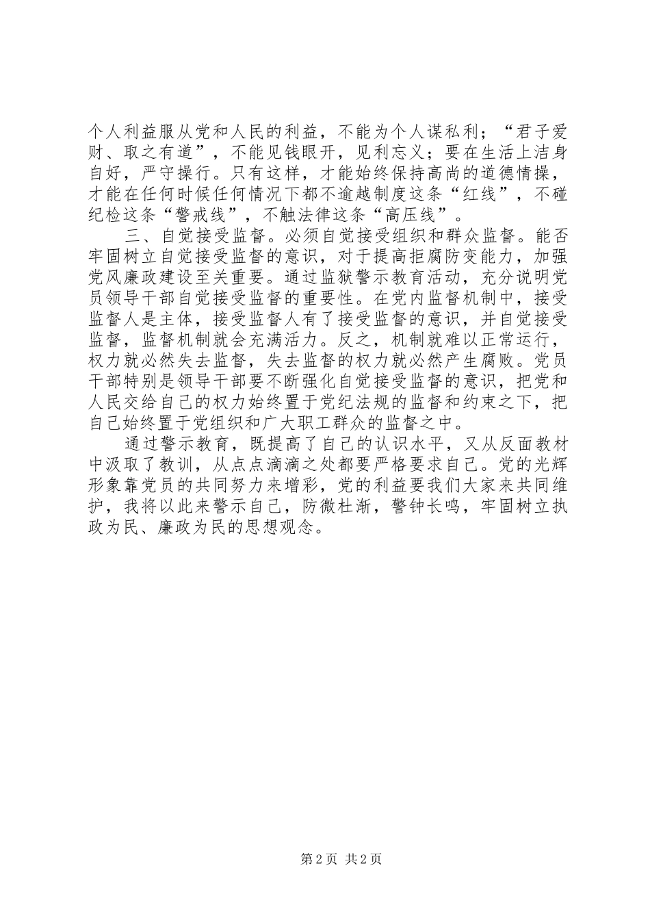 党员参加监狱警示教育深刻感受5篇_第2页