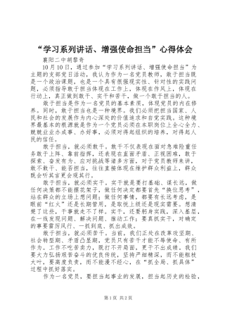 “学习系列讲话、增强使命担当”心得体会