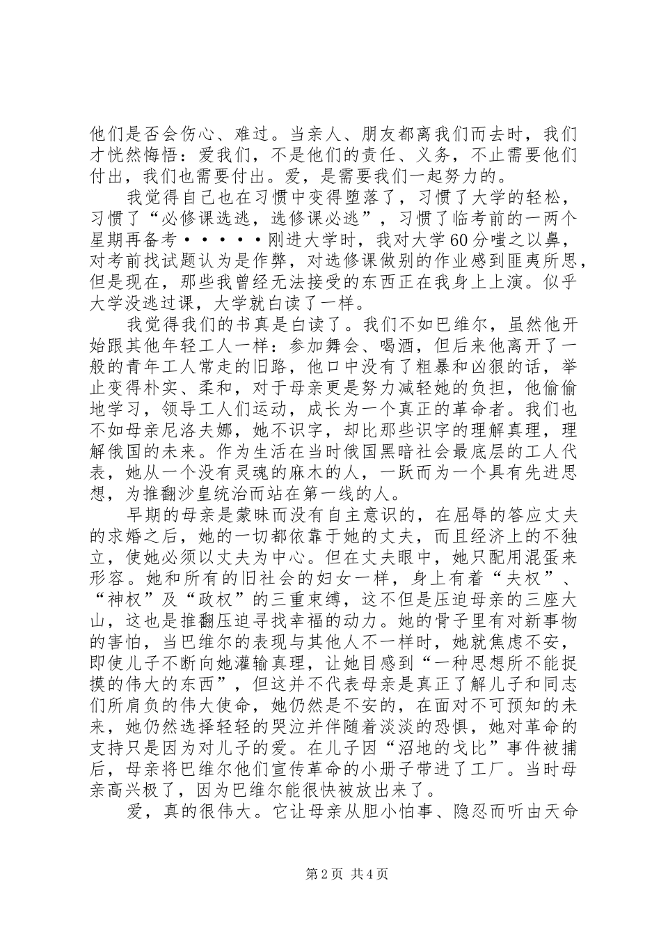 读《母亲桥》有感_第2页