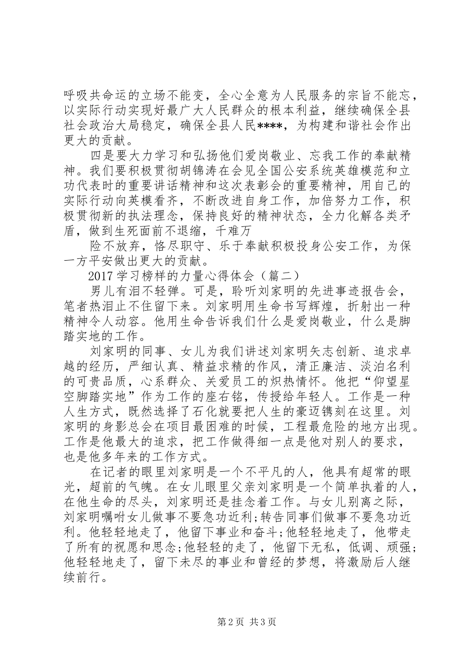 20XX年学习榜样的力量心得体会（三篇）_第2页