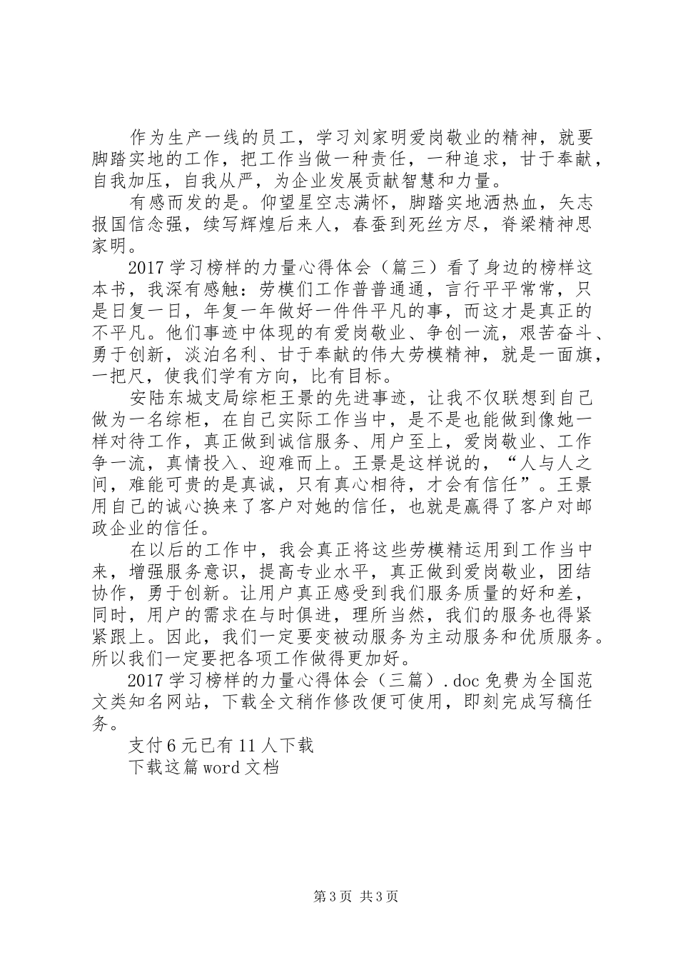 20XX年学习榜样的力量心得体会（三篇）_第3页