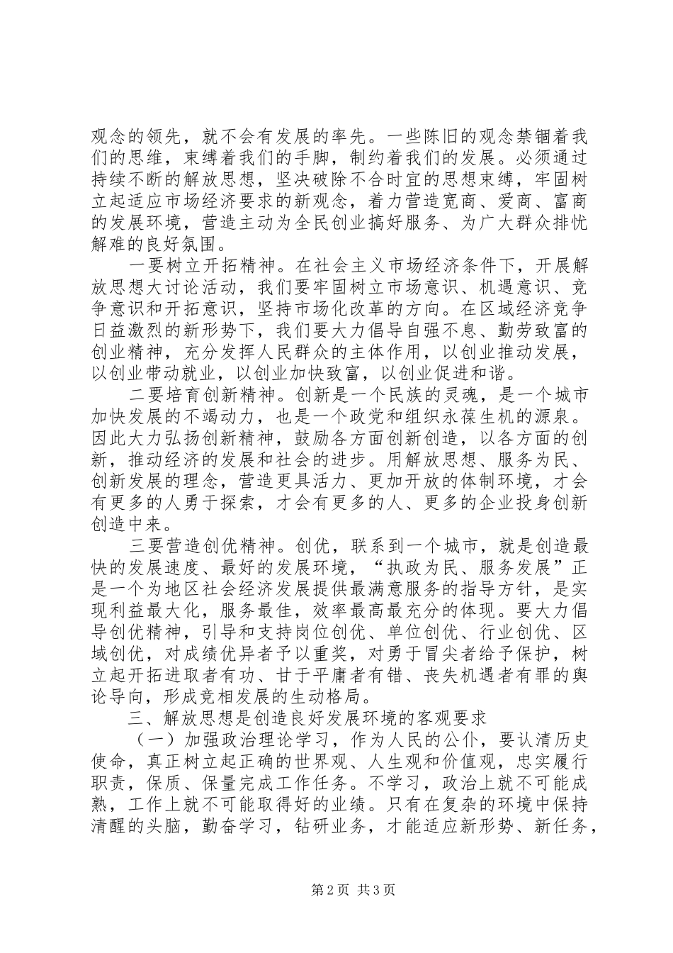 解放思想心得体会范文_第2页
