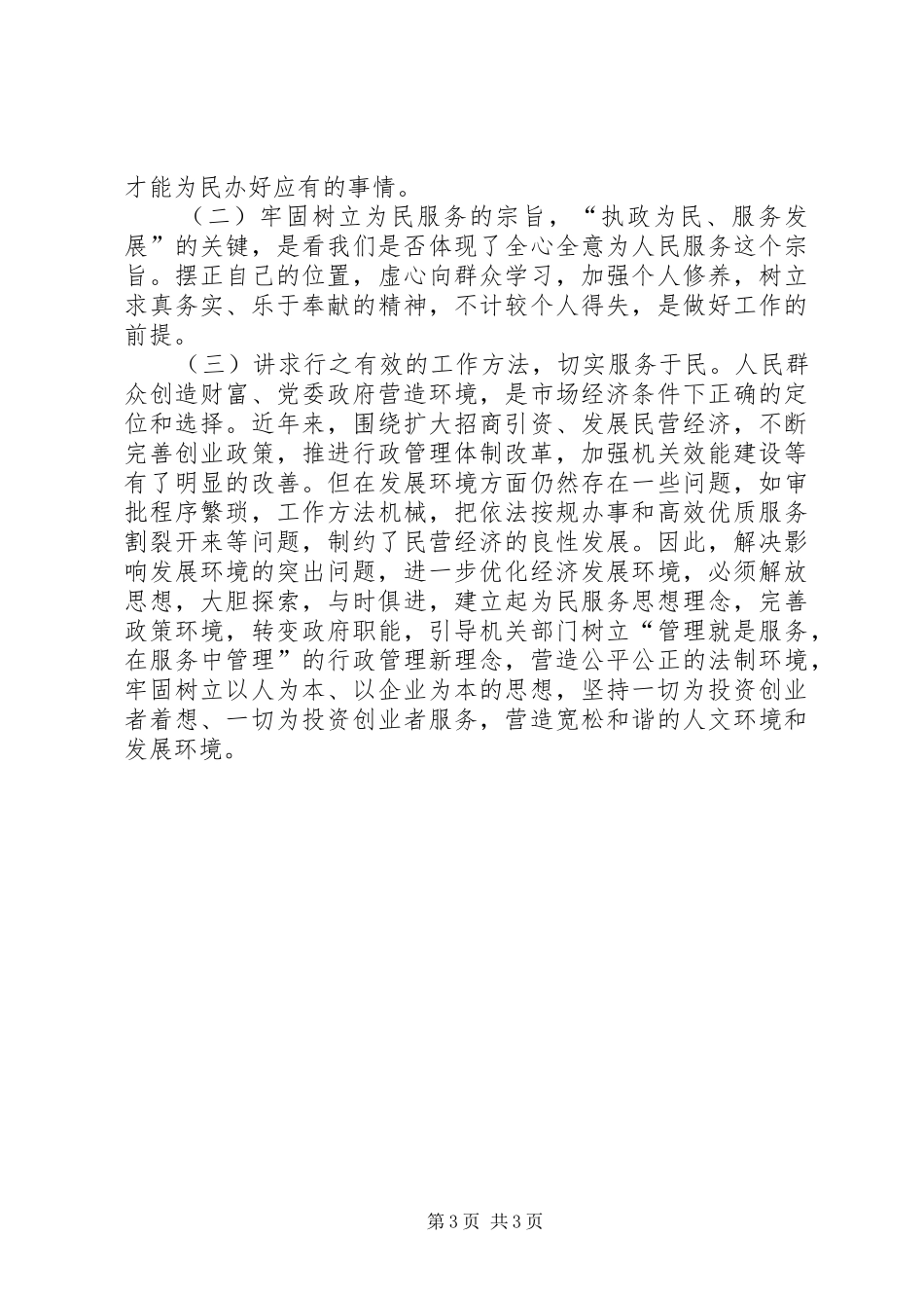 解放思想心得体会范文_第3页