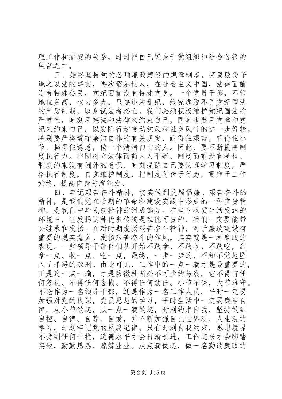 观看警示教育片之心得体会_第2页