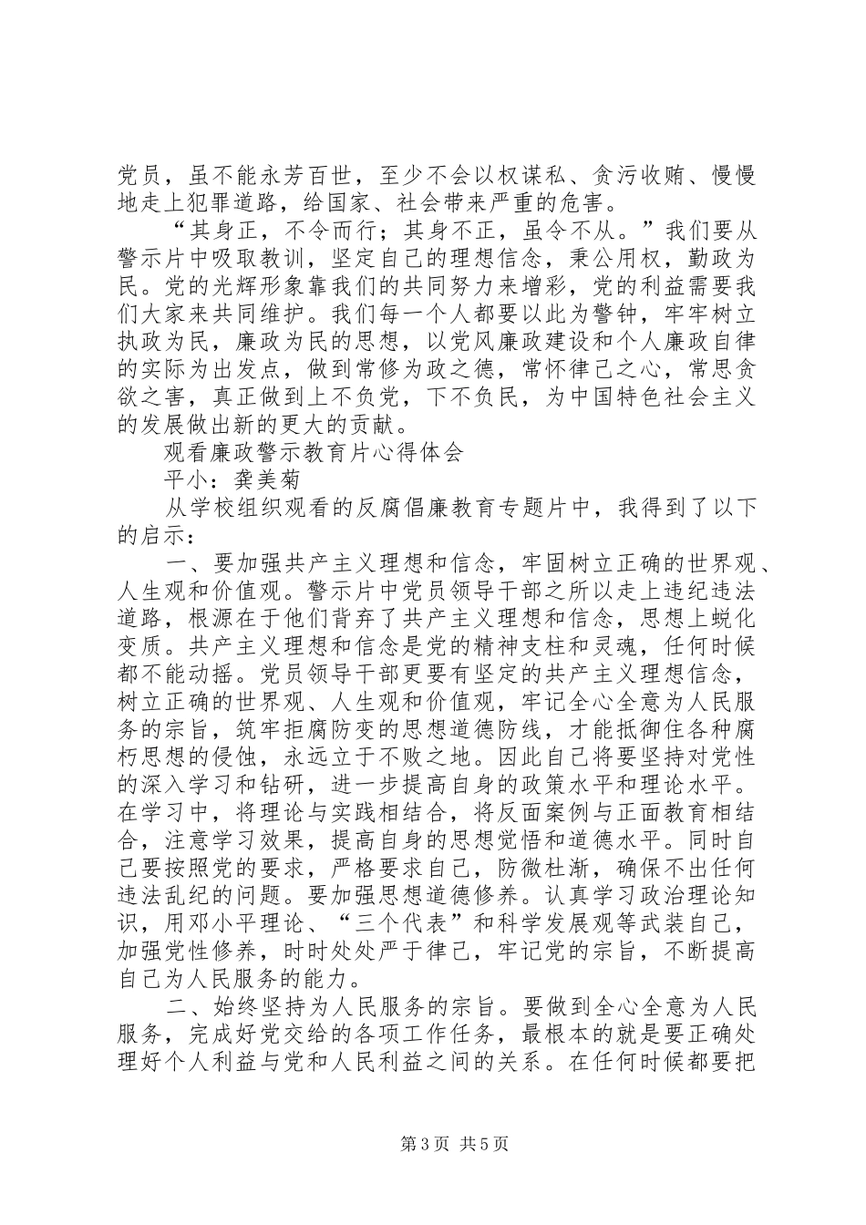 观看警示教育片之心得体会_第3页