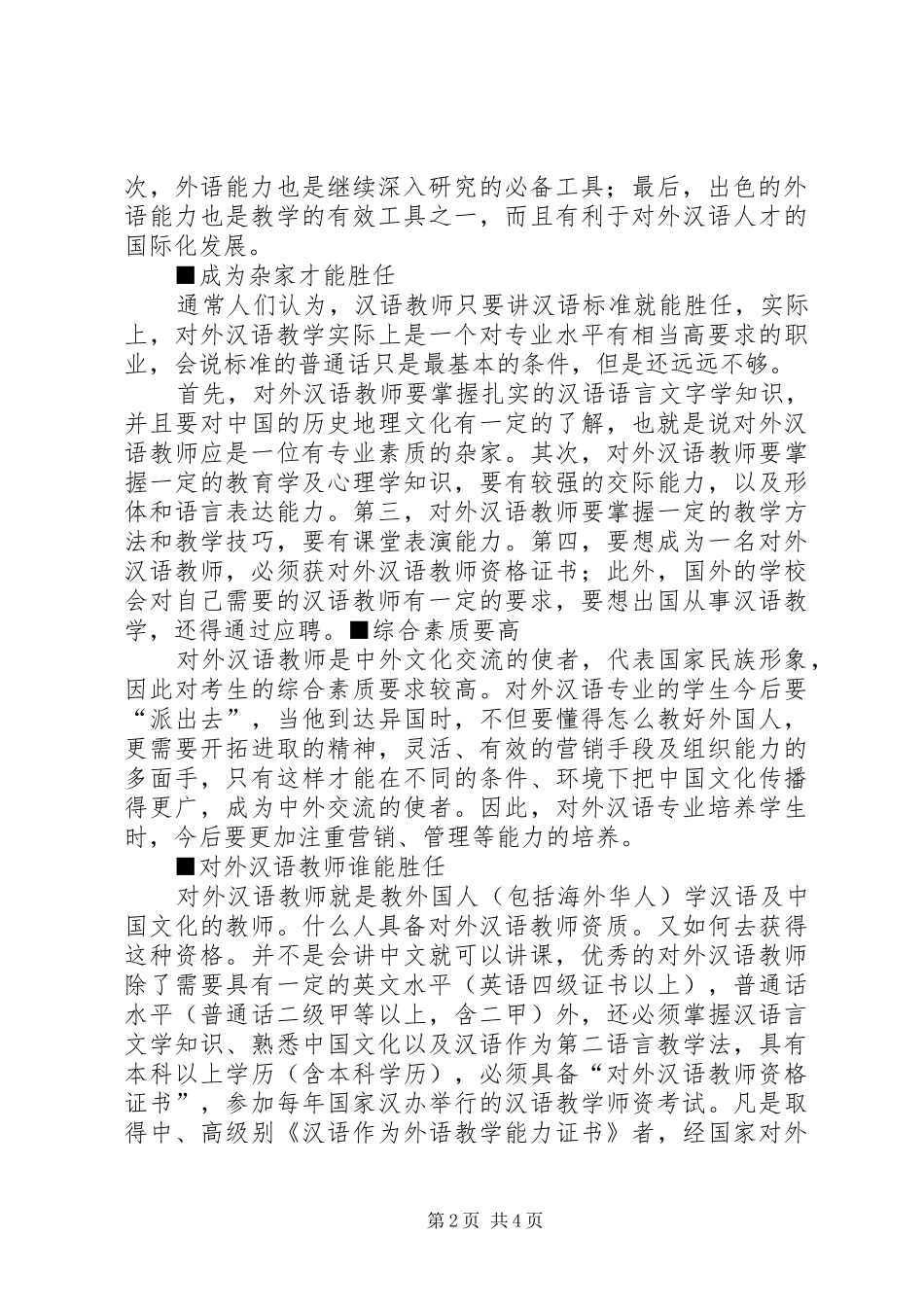 公选课的收获和感想_第2页