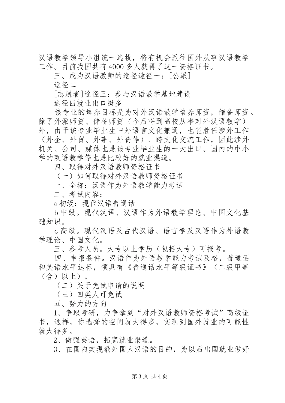 公选课的收获和感想_第3页