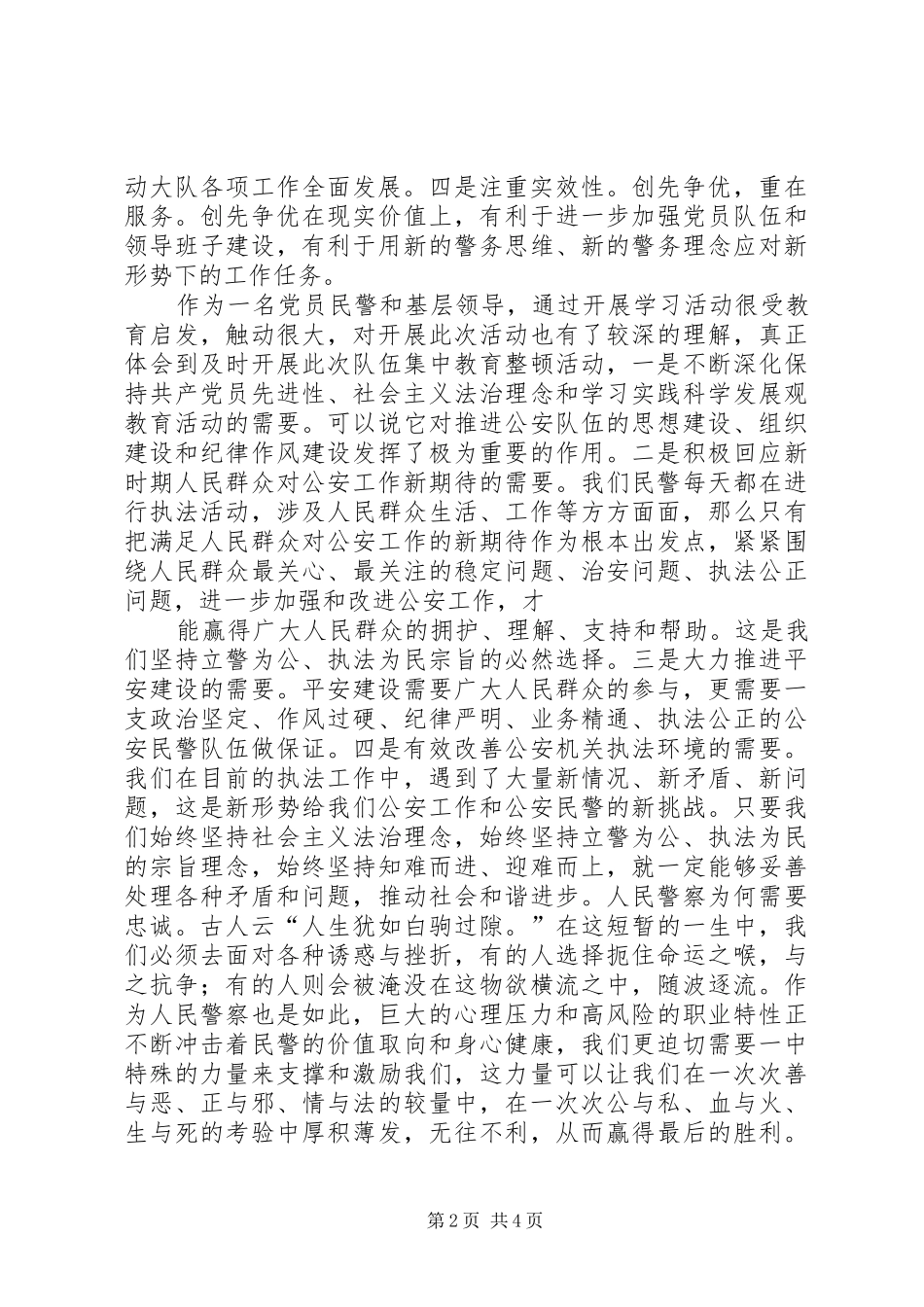 XX年公安民警十七届五中全会学习的心得体会_第2页