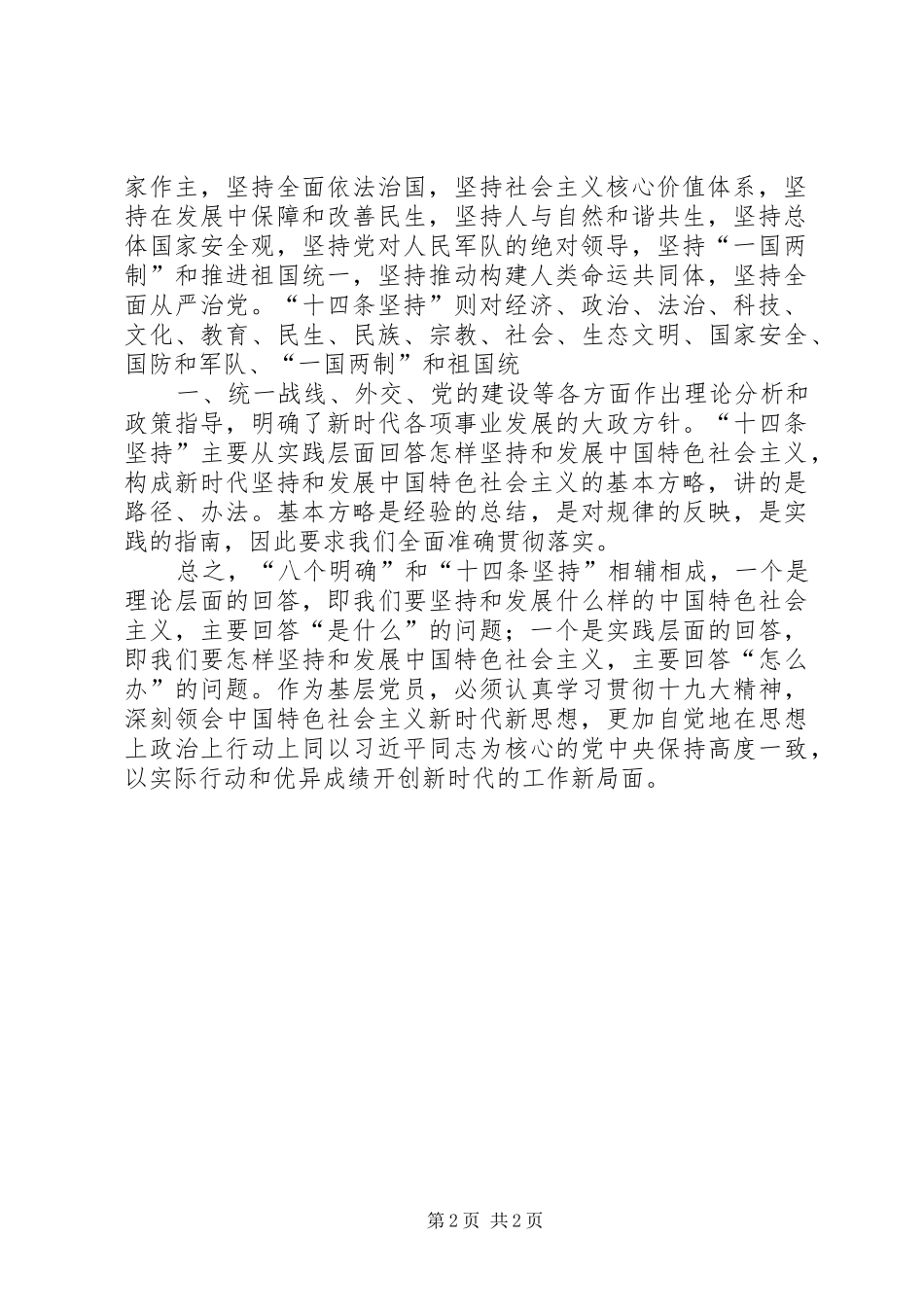 四个意识心得体会8.8[推荐]_第2页