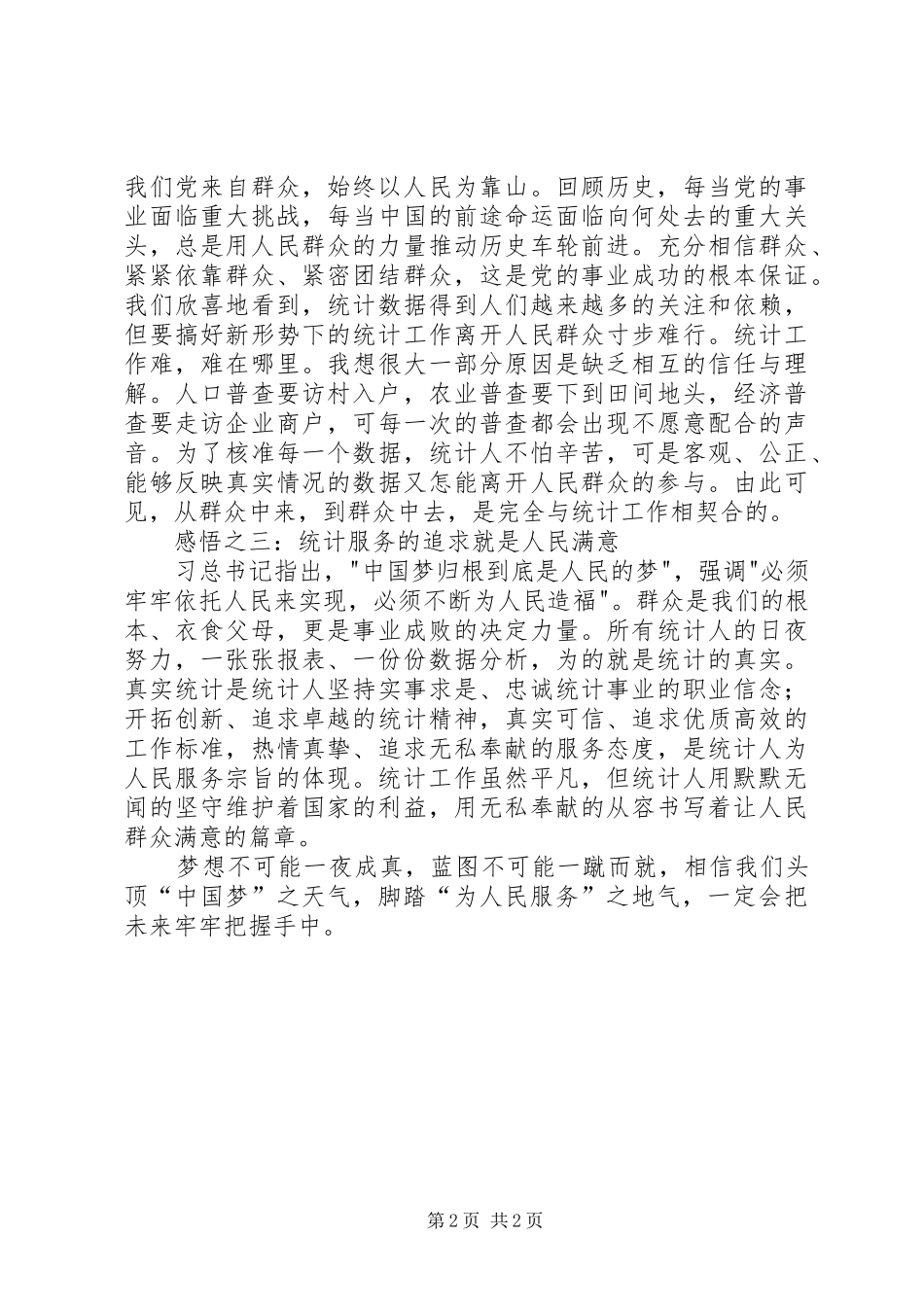 统计人读《为人民服务》有感_第2页