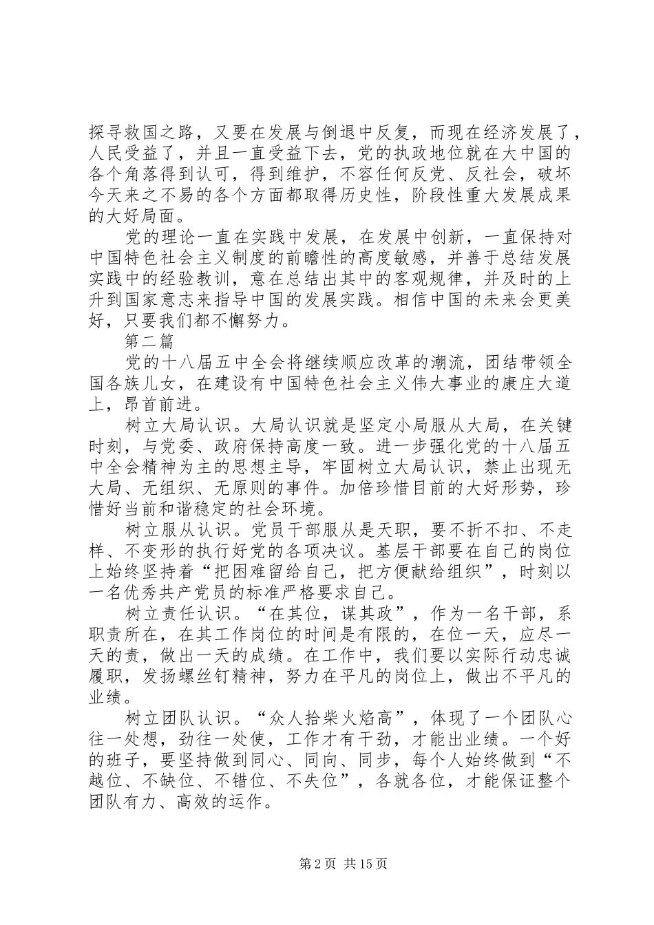 学习共产党十八届五中全会心得体会10篇_第2页