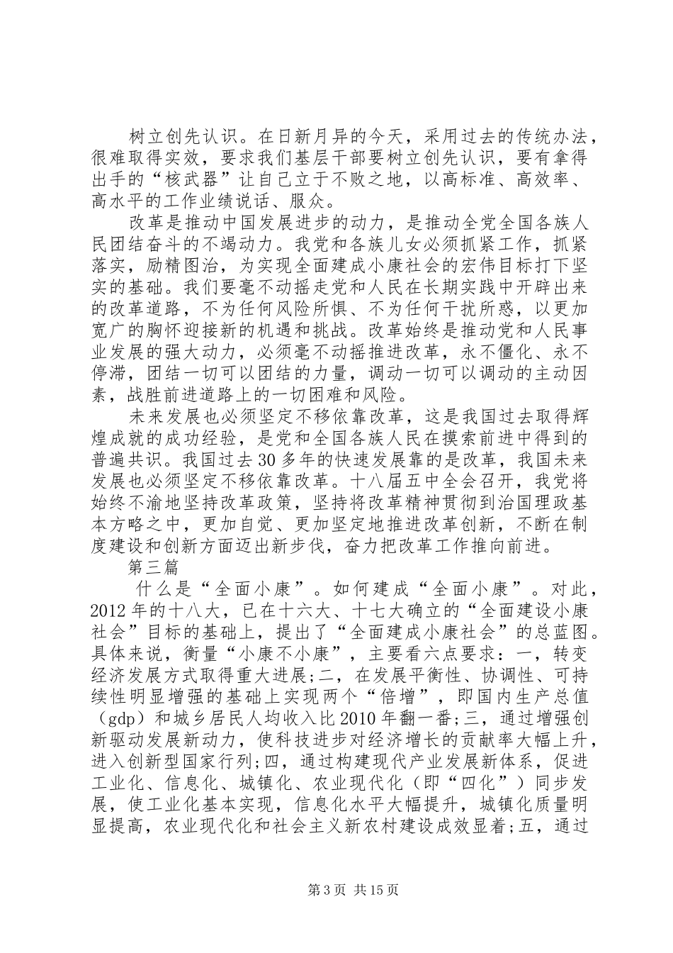 学习共产党十八届五中全会心得体会10篇_第3页