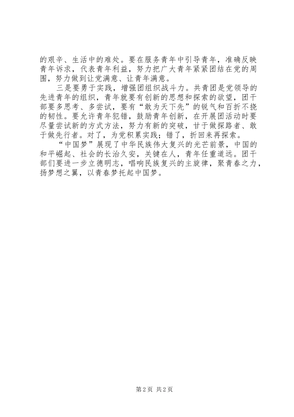学习共青团十七大心得体会五篇_第2页