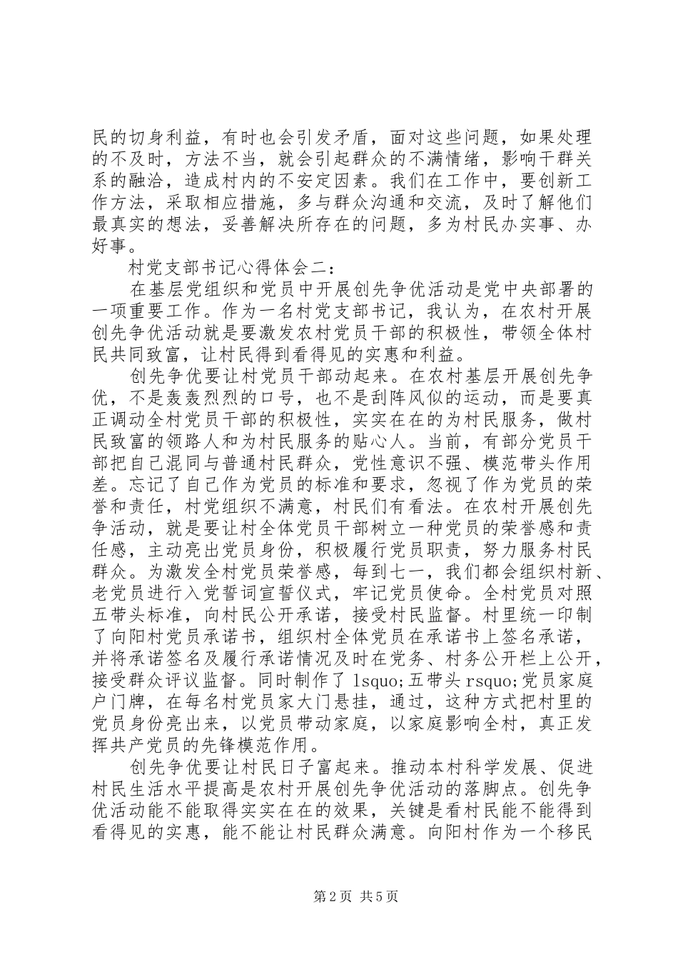 村党支部书记心得体会_第2页