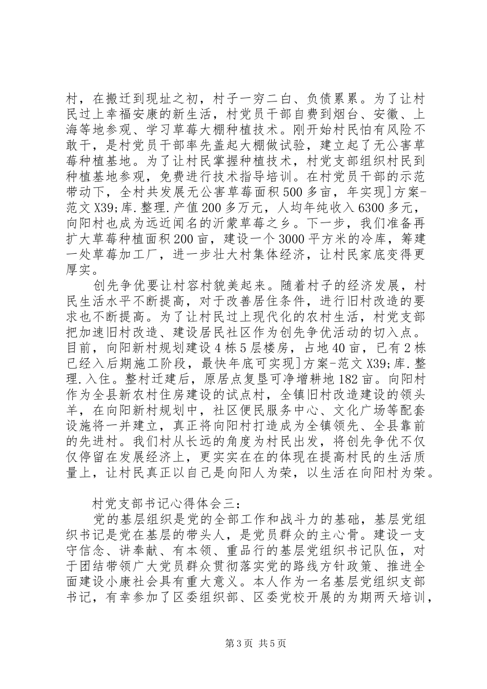 村党支部书记心得体会_第3页
