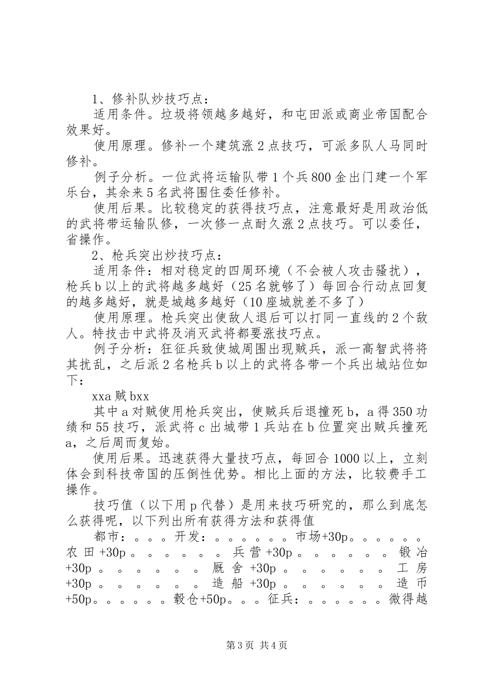 三国志11游戏心得_第3页