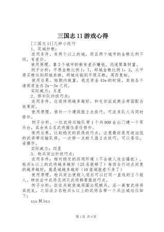 三国志11游戏心得