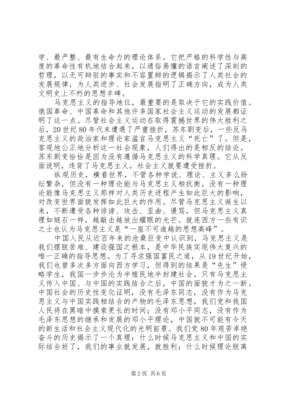 《党性教育课》学习心得体会_第2页