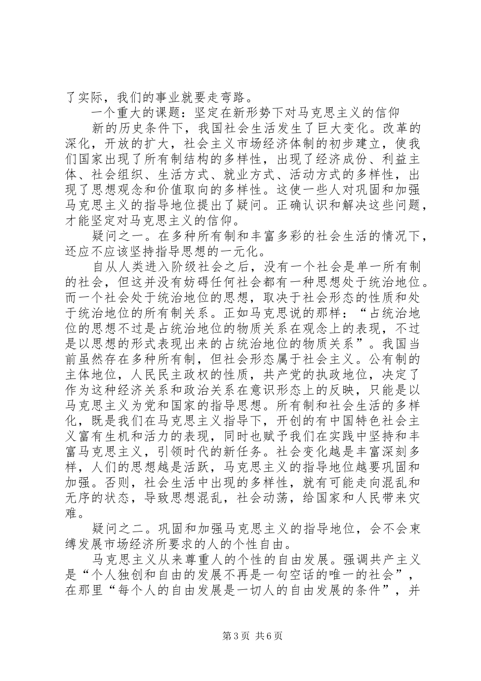 《党性教育课》学习心得体会_第3页