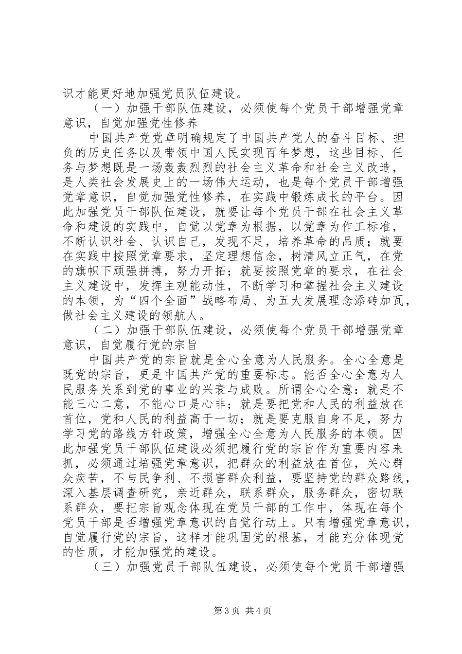 XX年新党章心得体会：增强党章意识加强党的建设的重要作用_第3页