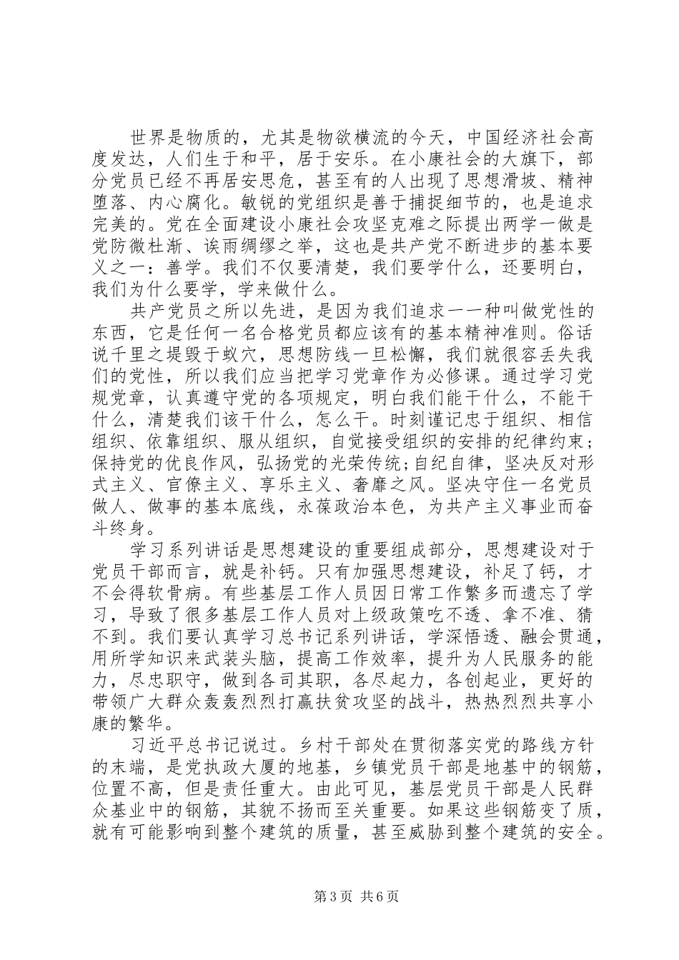 20XX年脱贫攻坚心得体会范文【党员篇】_第3页