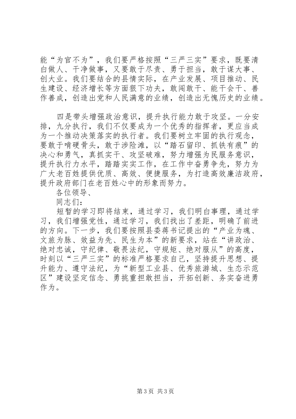 党员讲政治守纪律守规矩心得体会_第3页