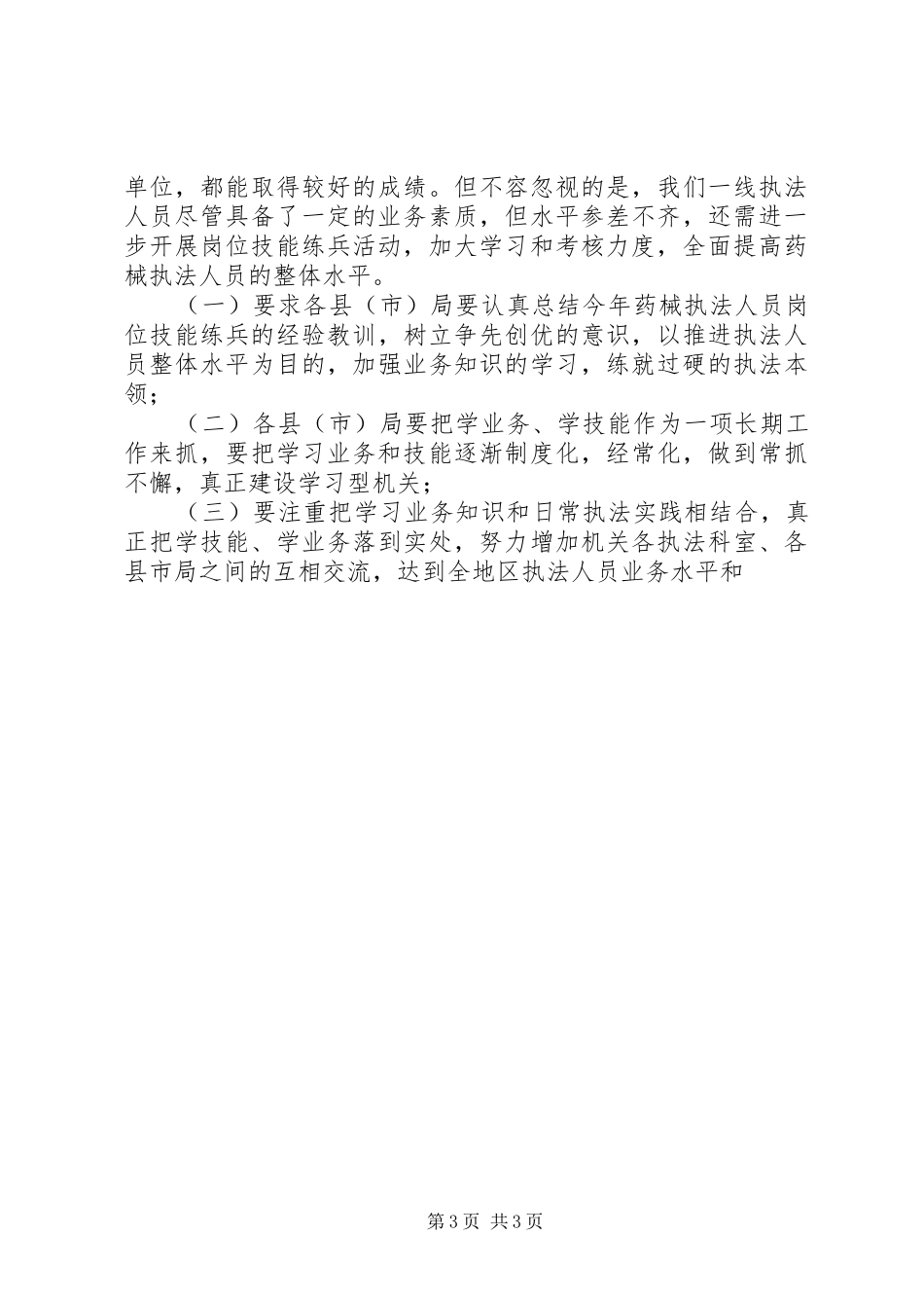 关于开展全市稽查市场岗位技能练兵活动的体会_第3页