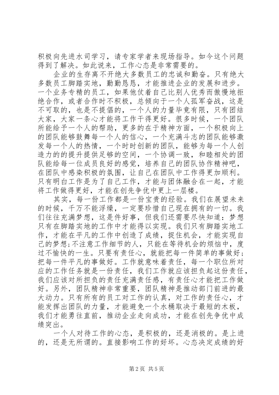 你在为谁工作感想心得体会_第2页