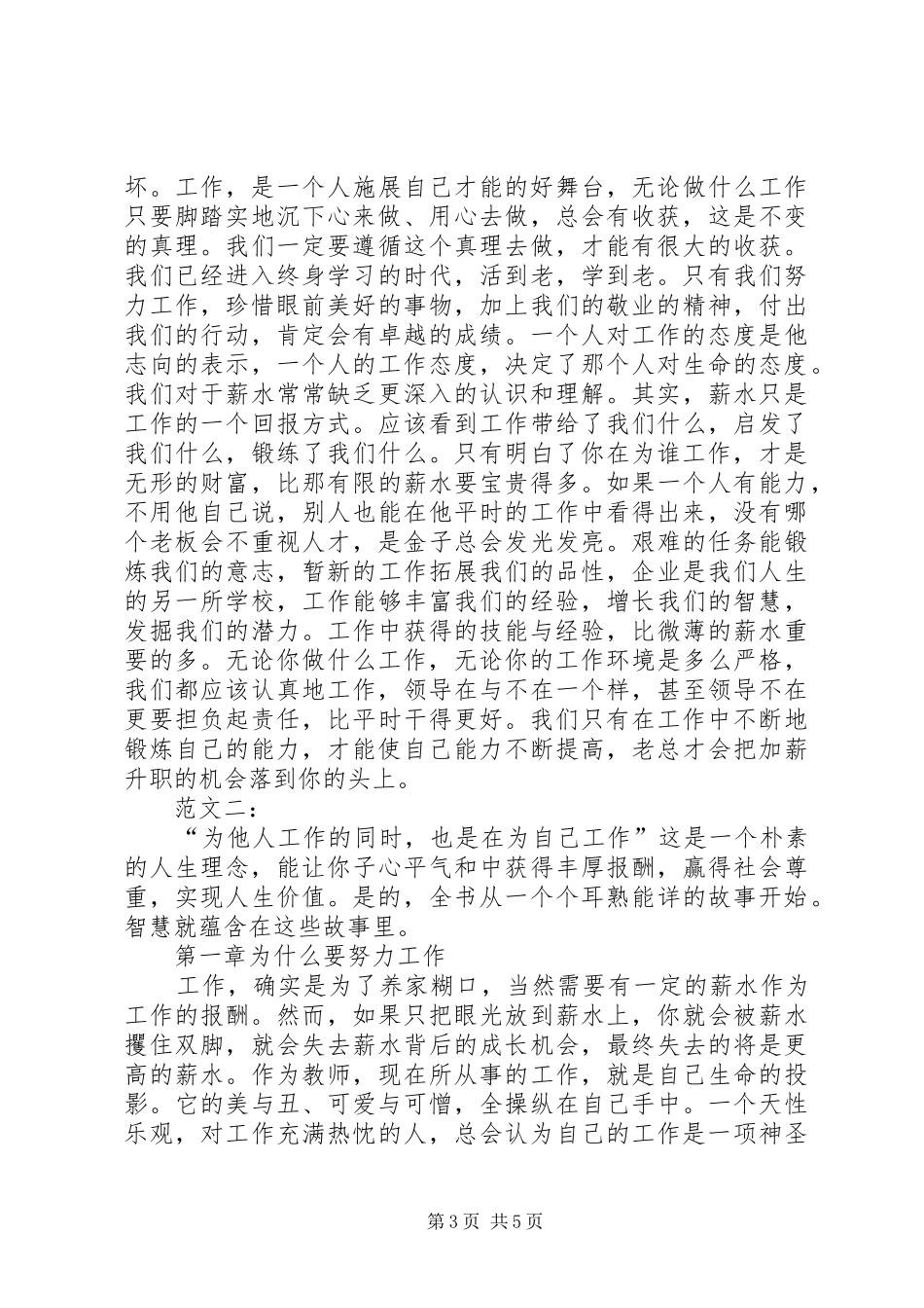 你在为谁工作感想心得体会_第3页