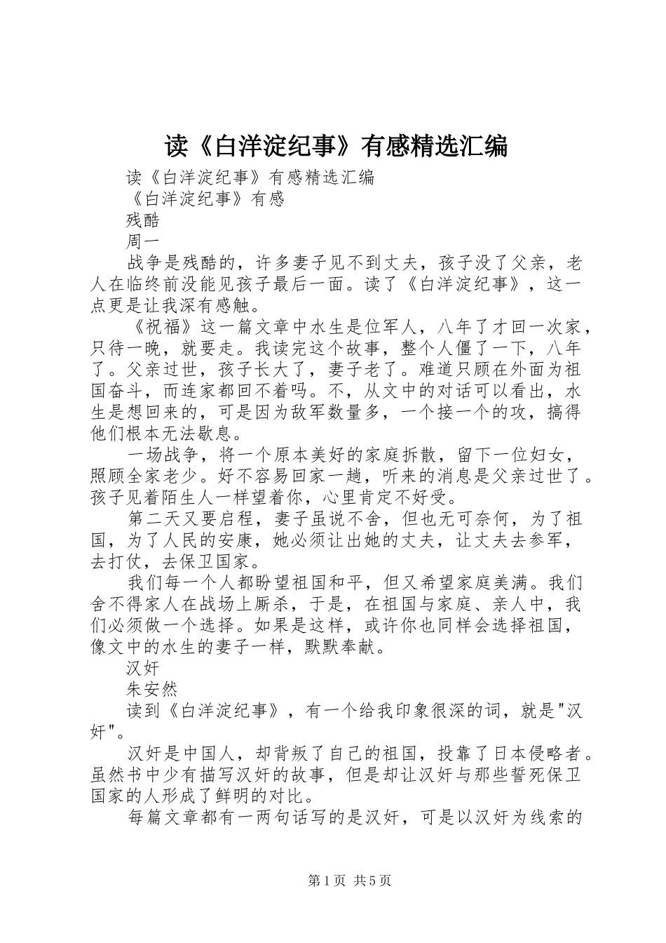读《白洋淀纪事》有感精选汇编_第1页