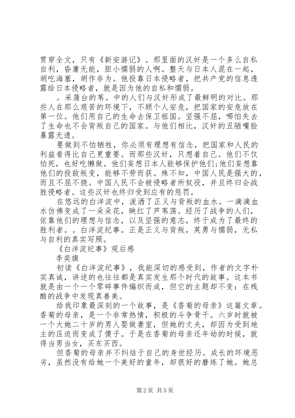 读《白洋淀纪事》有感精选汇编_第2页