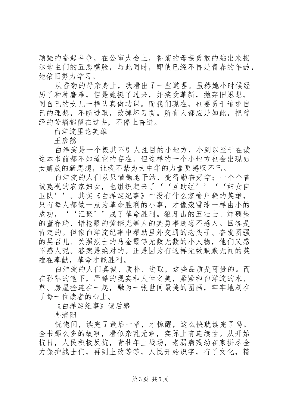 读《白洋淀纪事》有感精选汇编_第3页