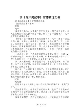读《白洋淀纪事》有感精选汇编