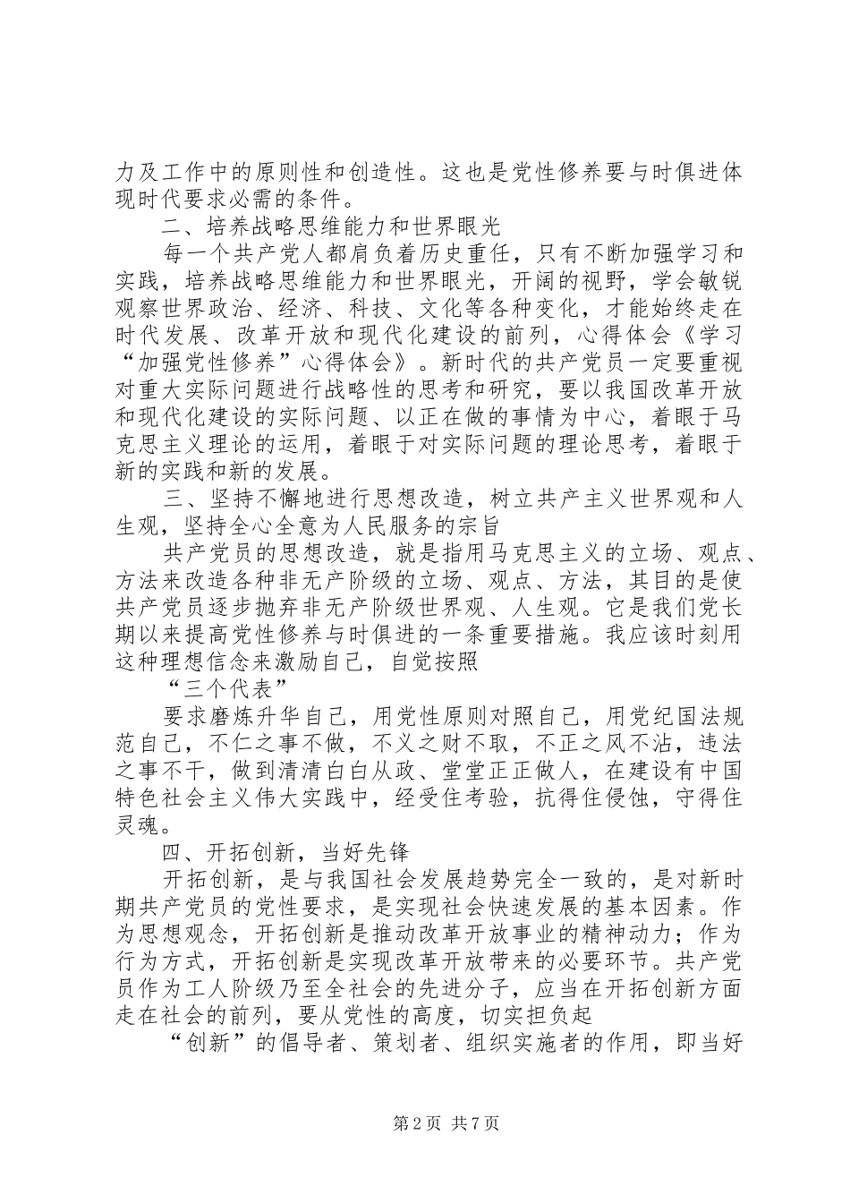 党性修养学习心得_第2页