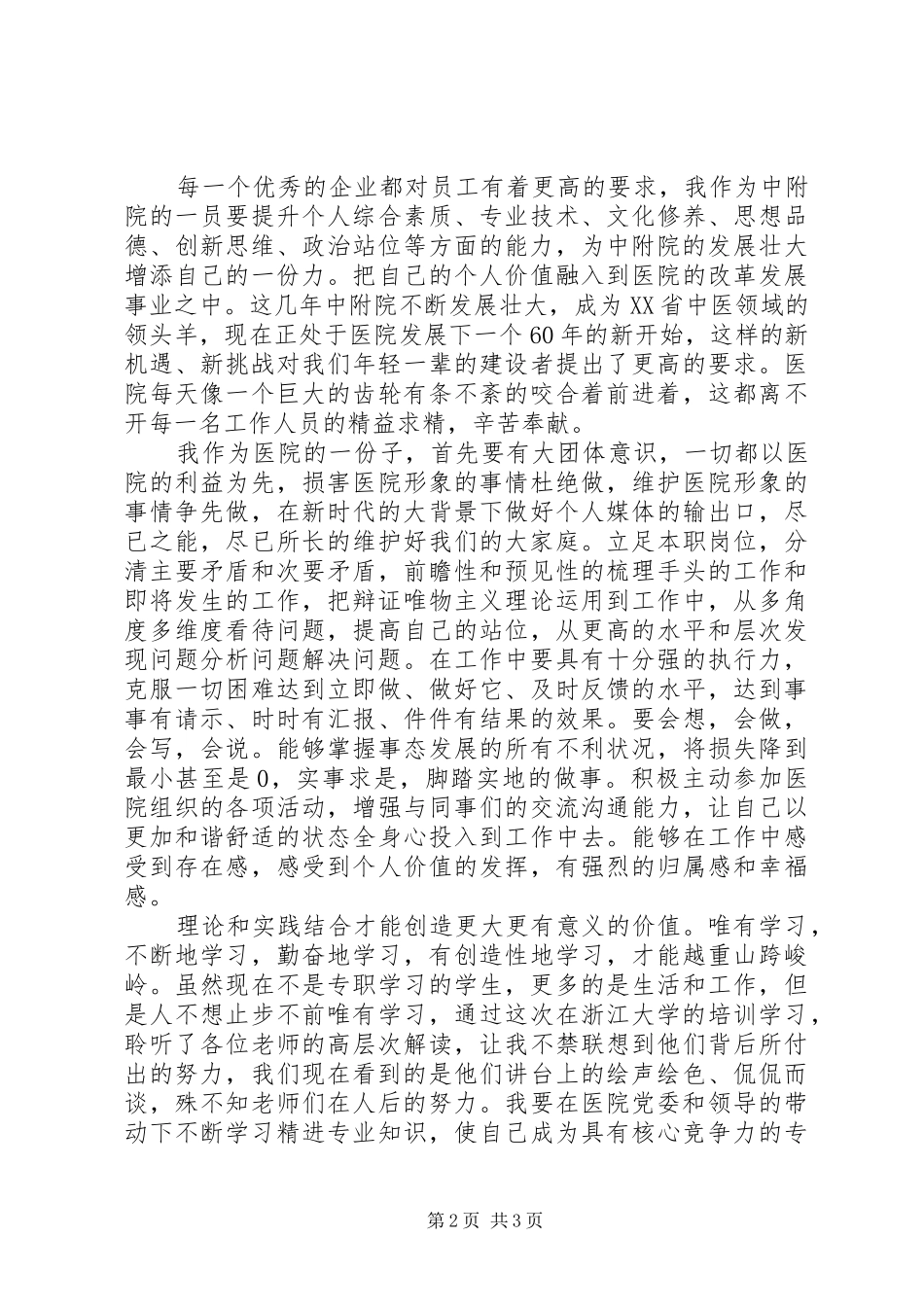 办公室副主任赴浙大学习心得体会20XX年字_第2页
