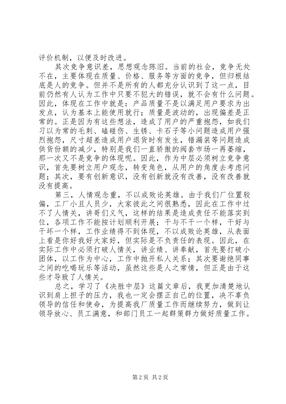 决胜中层心得体会_第2页