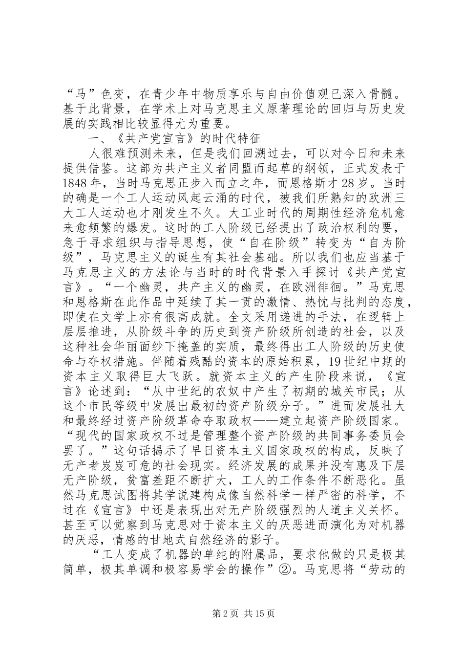 读《共产党宣言》的感触_第2页