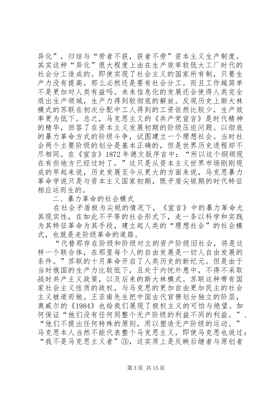 读《共产党宣言》的感触_第3页