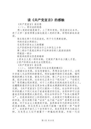 读《共产党宣言》的感触