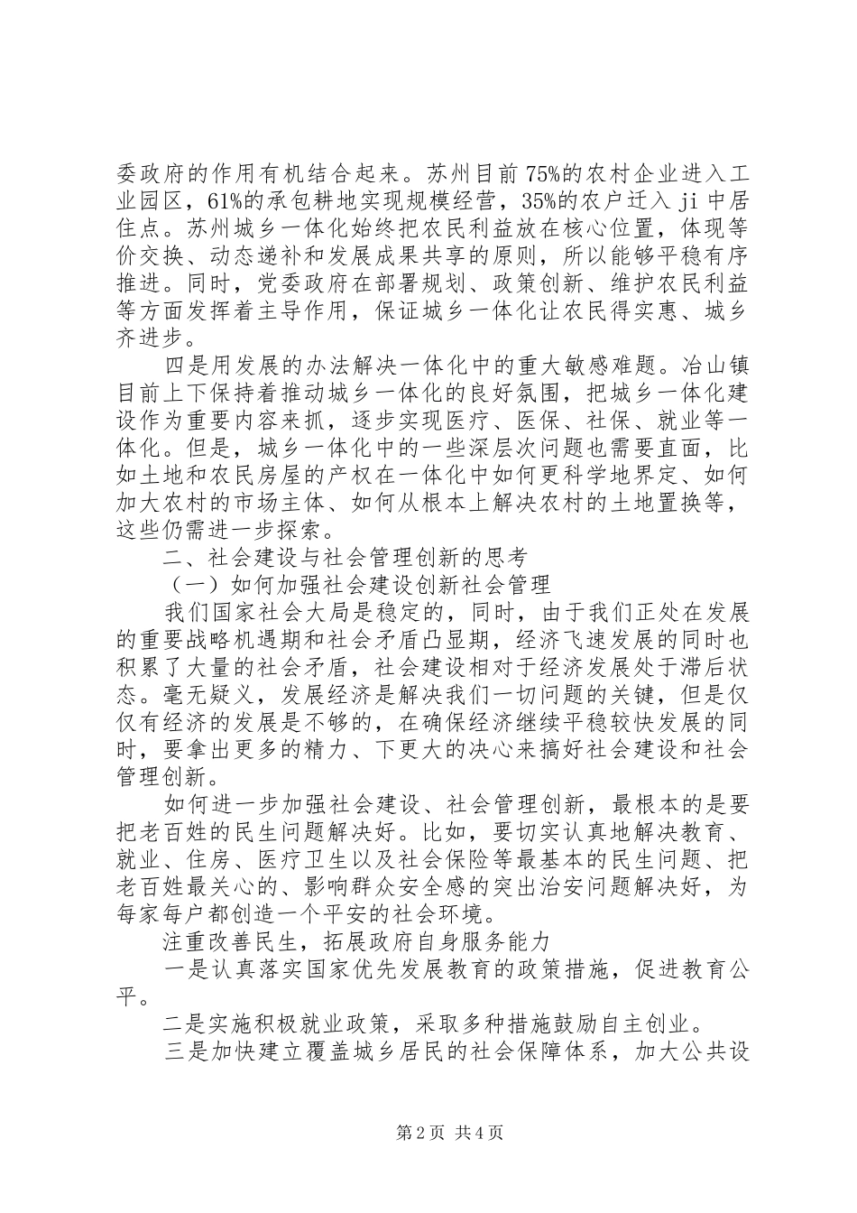 干部培训学习心得体会20XX年 (2)_第2页