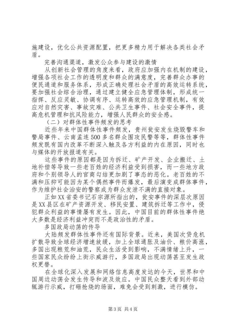 干部培训学习心得体会20XX年 (2)_第3页