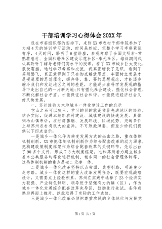 干部培训学习心得体会20XX年 (2)