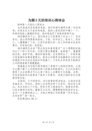 为期5天的培训心得体会_2