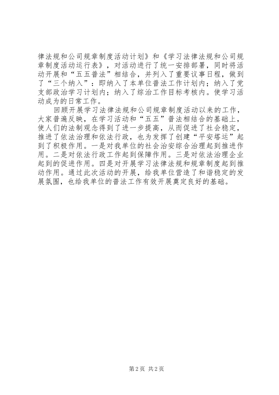 学习法律法规和规章制度心得体会_第2页